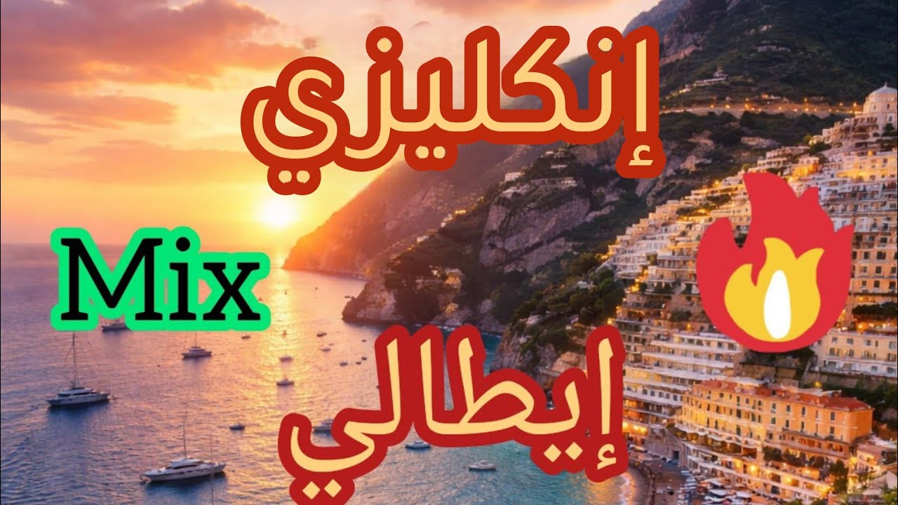 Synth Melodyأجمل مزيج ✨ إيطالي بإنجليزية 🎻  حماس لا يعرف الحدود 🚀