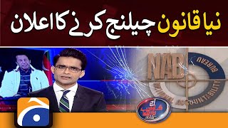 Aaj Shahzeb Khanzada Kay Sath - Announcing to challenge the new law - Geo News - 21 June 2022