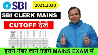 SBI CLERK MAINS 2021 CUTOFF - इतने नंबर लाने पड़ेगे MAINS EXAM में