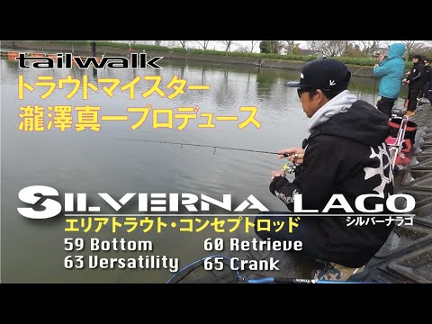 【グリップ側のみ】テイルウォーク シルバーナラゴ 60Retrieve