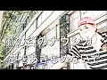 2021.8.26 丸の内ストリートパーク 風の谷のナウシカ/安田成美 夢をあきらめないで/岡村孝子