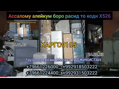 Камазе ки санаи 15.02.23 ай Москва баромад имруз дар Тоҷикистон қарор дорад борора фуровардестан