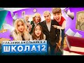 От первого лица Школа 4 РАЗОЗЛИЛИ ДИРЕКТОРА ПЕДСОВЕТ и КОНЕЦ ИСТОРИИ ГЛАЗАМИ ШКОЛЬНИКА