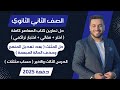 حل تمارين المعاصر حل المثلث بعد تعديل المنهج حساب مثلثات تانيه ثانوى 2025