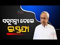 Big breaking  all ministers in cm naveen patnaik resigns in odisha govt