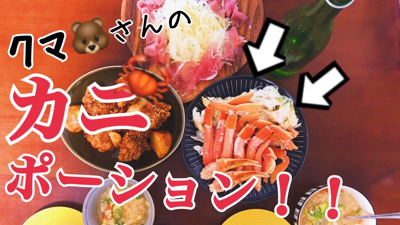パパクマ料理 3品目 蟹ポーション Youtube パパクマ料理 3品目 蟹ポーション Youtube