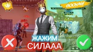 ТЕК ЗАЖЫМ ЕТИП ТОП-1 АЛЫУ МУМКИНБЕ? //КАРАҚАЛПАҚША ФРИ ФАЕР