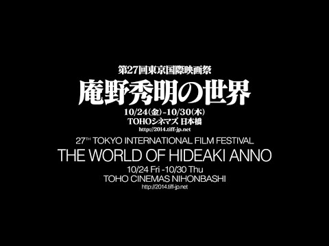 The World of Hideaki Anno in the 27th Tokyo International Film Festival
