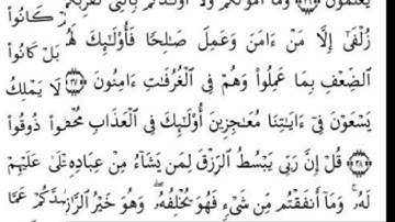 ما تيسر من سورة سبأ للقارئ | علي بن عبدربه العنقزي