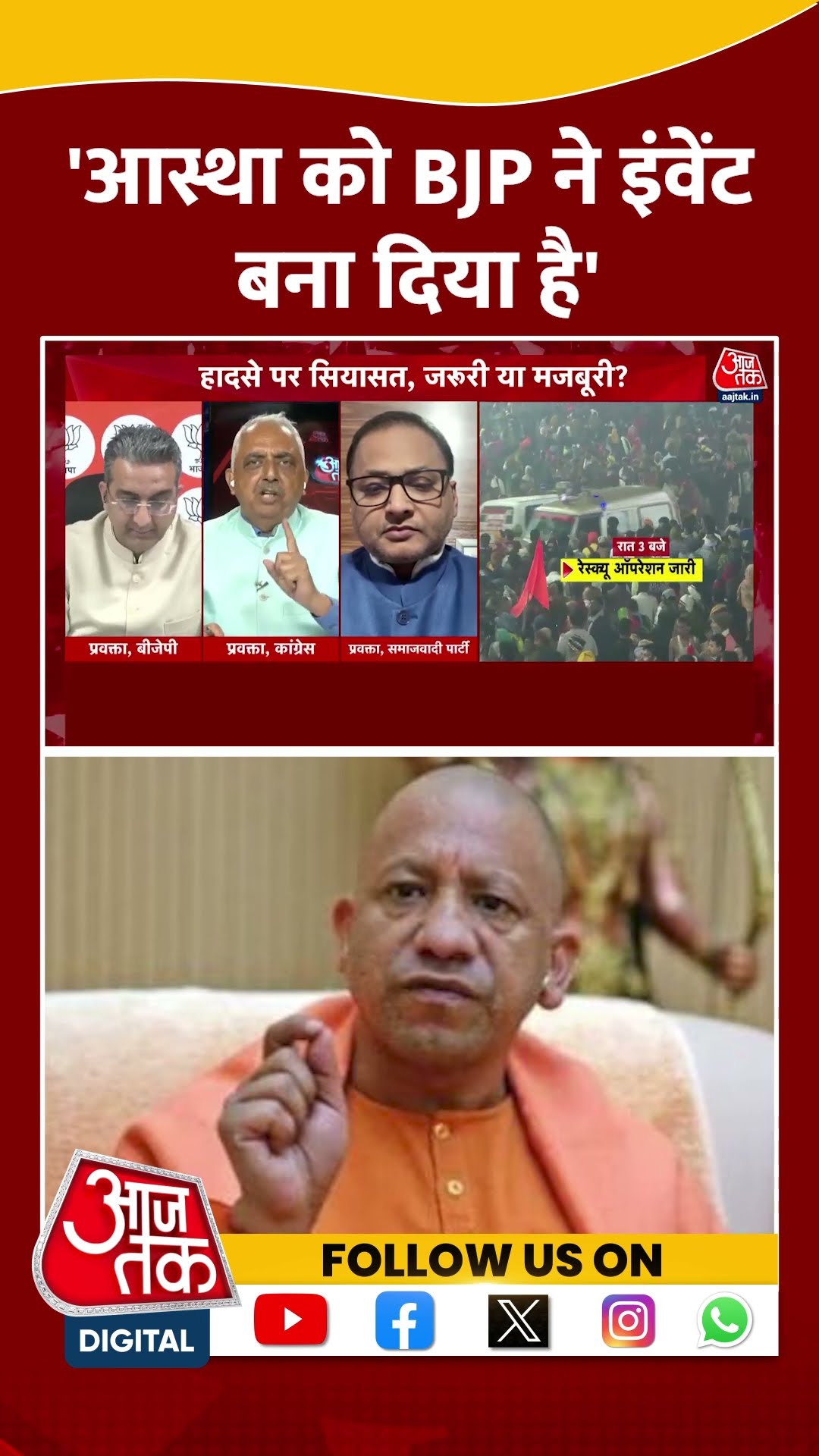 आस्था को BJP ने इंवेंट बना दिया : Akhilesh Pratap Singh #mahakumbh2025 #mahakumbhstampede #congress