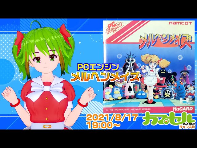 クリア】鏡の世界を大冒険！ PCエンジン『メルヘンメイズ』【レトロ