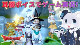【ドラゴンクエスト10】#175【Ver.6.4その3】ワグミカさんの説得は成功だ～！お次は…なにするんだ～？(´？ω？｀)耳優ボイスでゲーム実況！