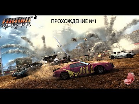 Прохождение: FlatOut: Ultimate Carnage №1 I НЕУДАЧНОЕ НАЧАЛО