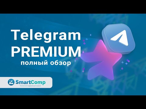 Все подробности о платной подписке Telegram Premium