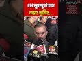 #shorts | Himachal Pradesh: CM सुक्खू ने क्या कहा? सुनिए...! | Revenue Deficit Grants | N18S