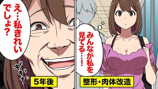 【漫画】整形依存症になるとどうなるのか【マンガ動画】