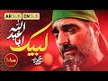 لبیک لبیک اباعبدالله نغمه ای از عشق و وفاداری با صدای مجید بنی فاطمه 