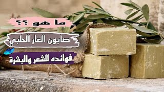 ما هو صابون الغار الحلبي  وماهي فوائده للبشرة والشعر والجسم ومدى تأثيره screenshot 3