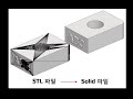 Fusion360 기능-STL(MESH)파일을 SOLID로 변환
