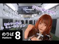 【ホラゲ配信】絶叫注意！8番のりば！！【初衣装】
