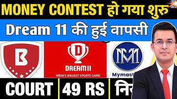 Dream11 पर Paid Contest चालू ? Dream11 News Today || Dream11 News Update