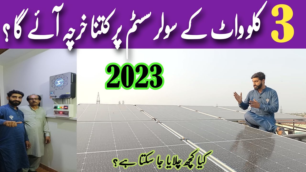 3kw solar system complate installation with latest price 2023|| 3kw ...