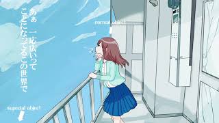 【初音ミク】 僕の存在論