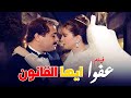 محمود عبدالعزيز نجلاء فتحي فيلم عفوا ايها القانون كامل Efwaan Ayuha Alqanun Full Movie HD محمود عبدالعزيز نجلاء فتحي فيلم عفوا ايها القانون كامل Efwaan Ayuha Alqanun Full Movie HD