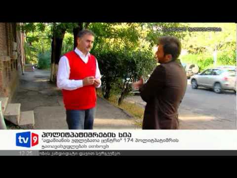 ახალი 12 | პოლიტპატიმრების სია | 16.10.12