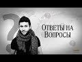 100 Великих Людей Исламской Уммы #11 - Ответы на важные вопросы