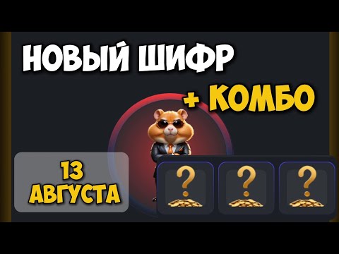 Новый ШИФР и
