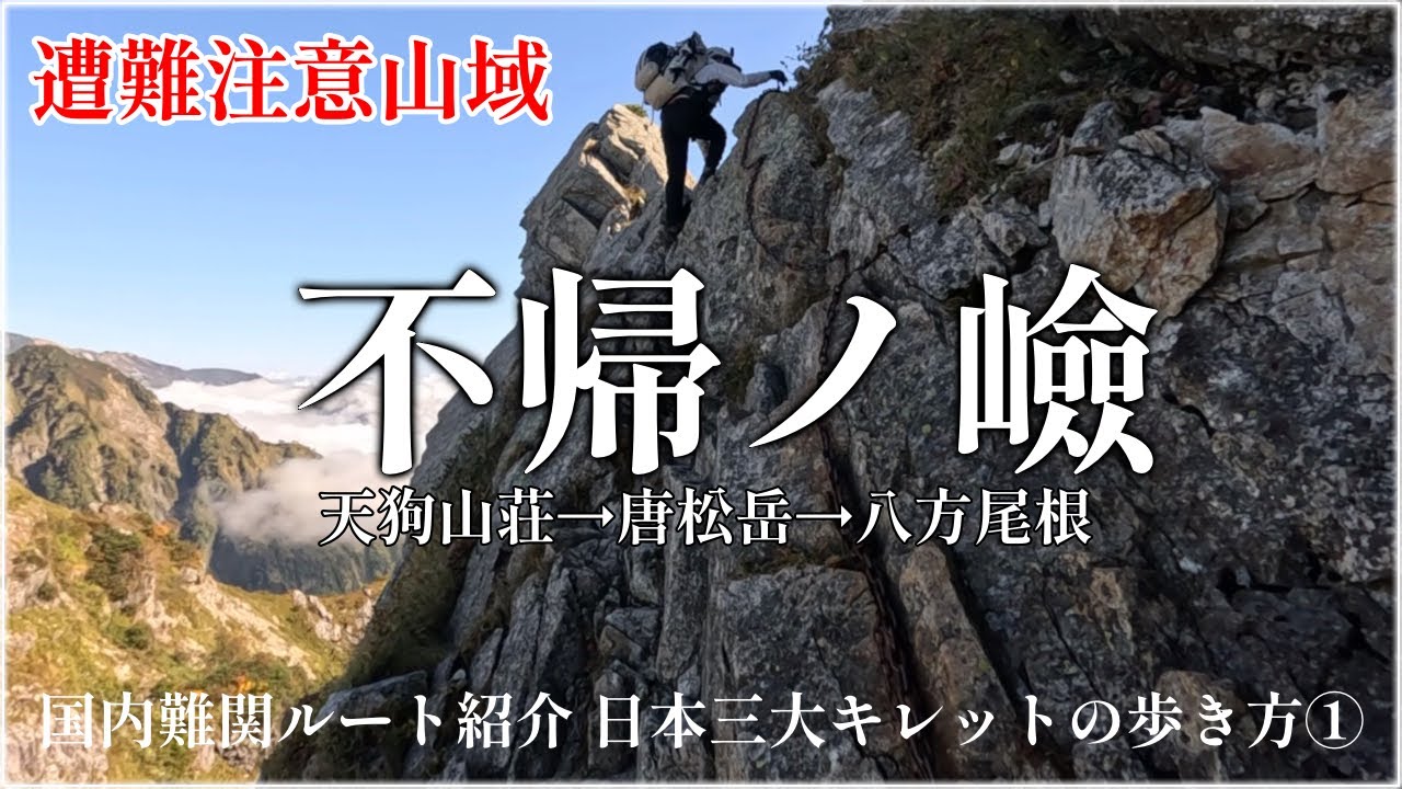 Japan's Three Great Kilettes] How to Walk the Difficult Route