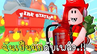 เมื่อฉันเป็นนักดับเพลิง Escape The Fire Station Obby | CKKID