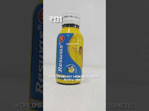 Reswas JR syrup sukhi khaansi ki dawa #shortsfeed #shorts #video #shortsvideo #viral