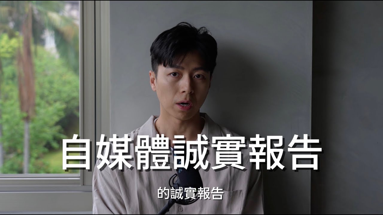 40歲放棄原來的工作，跳進自媒體的未知世界，3年來的誠實報告