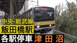 JR E231系電車【各駅停車 津田沼】中央総武線の飯田橋駅で各駅停車津田沼行きE231系を撮影