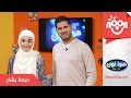هوا نون الحلقة الثالثة ديمة بشار الجزء الثاني