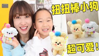 谁能拒绝这软乎乎的扭扭棒小狗呀看我做的怎么样手工DIY日常#shorts #funny #funnyvideo