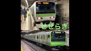 JR東日本(山手線)発車メロディ「せせらぎ」