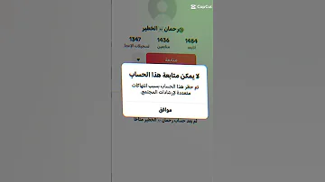 اقوه طريقة تبنيد حساب تيك توك خلال دقايق فقط 