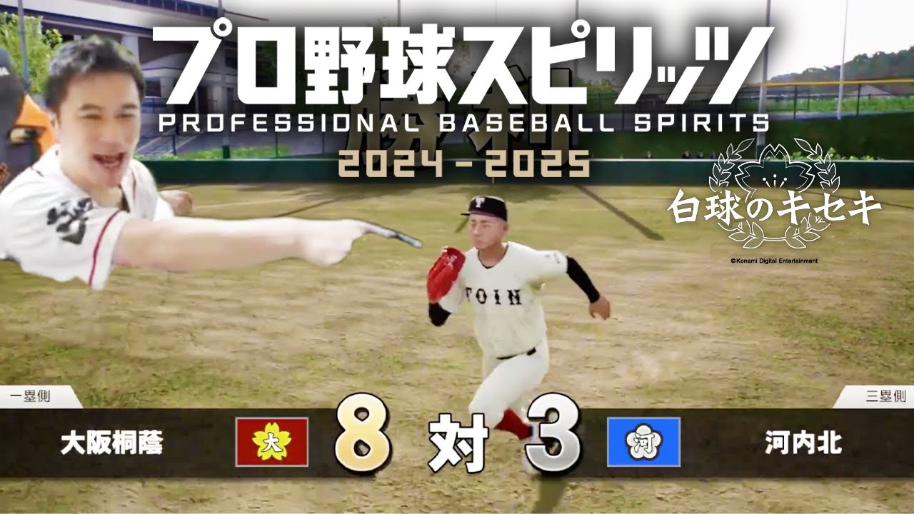 加藤純一のプロ野球スピリッツ2024-2025 白球のキセキダイジェスト【2024/10/18】