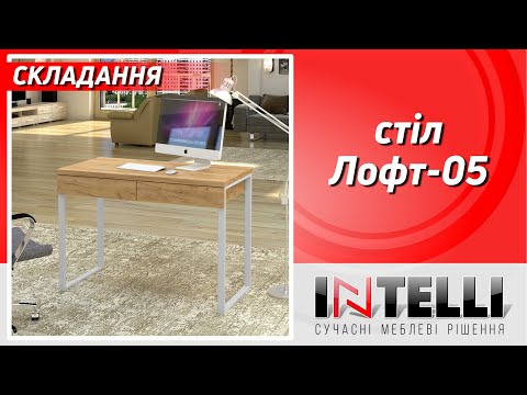 Складання столу Лофт-05