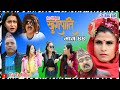 खुरापाती | भाग ४४ | khurapati | Nepali Comedy Serial खुरापाती| Shivahari paudyal || Khem Sharma