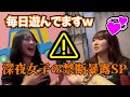 【インタビュー】毎日パーティーですｗ深夜の渋谷女子に黒歴史聞いたら禁断暴露祭りSPｗｗｗ