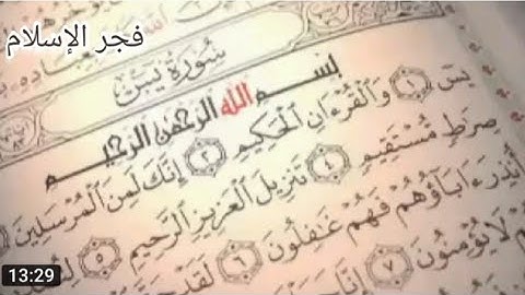 من اجمل التلاوات سورة#يس#بصوت القارئ المبدع عبد الوهاب طاهر