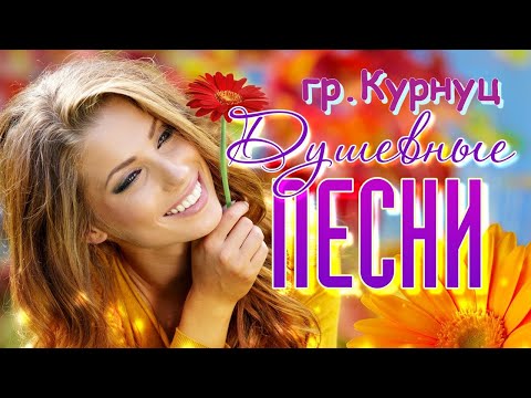 Formatia Curnut (Группа Курнуц) - Душевные песни (дворовые)