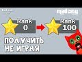 Баг! 100 уровень за сутки в Мэд Сити роблокс | Mad City roblox | Как получить опыт не играя