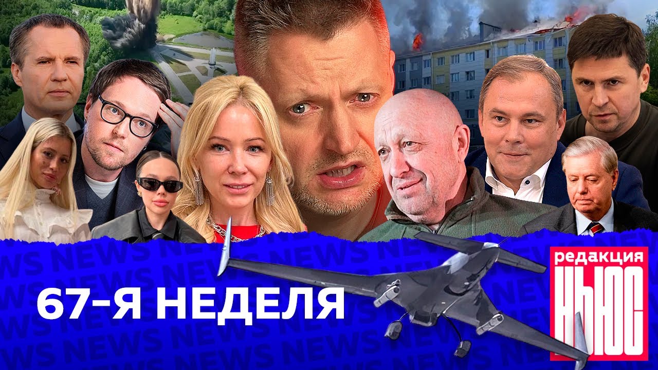 Редакция. News: 67-я неделя