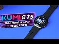 ФЛАГМАНСКИЕ ЧАСЫ за 40$ | KUMI GT5 - что они умеют?