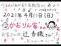 かおりん家 vol.2♪